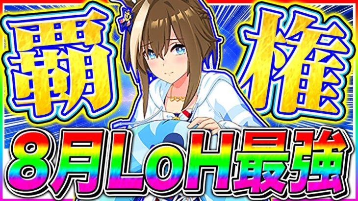 【ウマ娘】水着シュヴァルが長距離8月LoHで強すぎる件!!無課金も引くべきか性能解説/デッキ編成/おすすめ固有継承/ガチャの注意点まで紹介!!!札幌2600m【ウマ娘 新シナリオ 無人島】