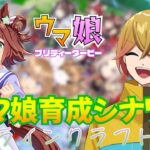 【ウマ娘】ストーリー感動したので育成します【栗原マロ/Vtuber】