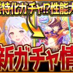【ウマ娘】次回の短距離チャンミ特化ガチャ!?新ガチャ最新情報まとめ！どちらも性能公開されてるので簡易評価＆最速サポカ性能比較を紹介！SSRライトオ＆デュランダル/Wミラクル/固有・覚醒【ガチャ告知】