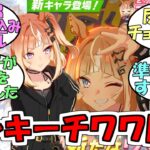 『エスポワールシチー育成ウマ娘実装決定』に対するみんなの反応【ウマ娘プリティーダービー】