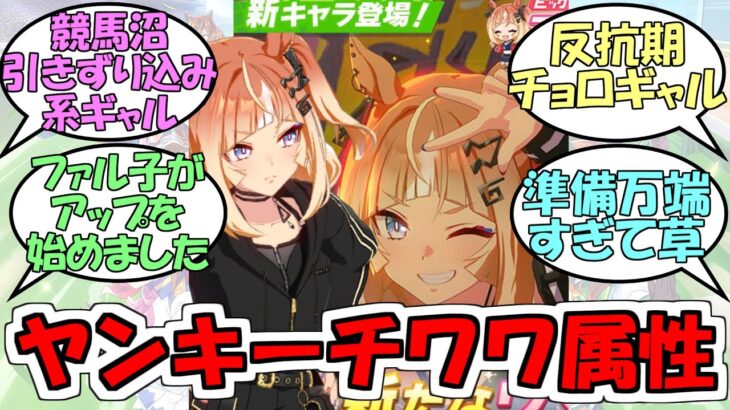 『エスポワールシチー育成ウマ娘実装決定』に対するみんなの反応【ウマ娘プリティーダービー】