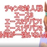 10月チャンミ短距離ルムマ試走