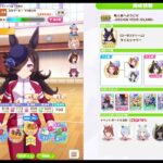 【チャンミ】究極ライスシャワー育成してルムマ潜る1【ウマ娘】