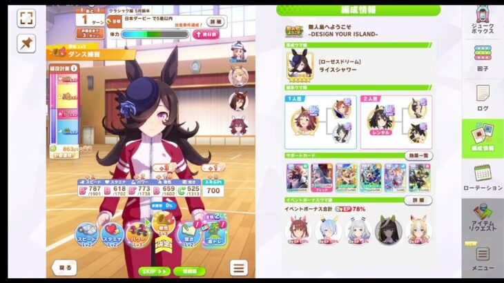 【チャンミ】究極ライスシャワー育成してルムマ潜る1【ウマ娘】