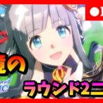 【ウマ娘】スナイプ歓迎！3連覇目指して突き進め  中距離チャンミラウンド2二日目　#490