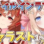 【 #ウマ娘 】完全初見 「スティルインラブ」キャラストーリー【 #新人VTuber / えむ子まる 】