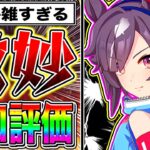 【衝撃】ビリーヴ短距離チャンミ特攻のはずが微妙すぎる!!最新ガチャ引くべきか性能解説!!4.5周年セレクト復刻ガチャも開催!!【ウマ娘 アドマイヤグルーヴ スティルインラブ ステイゴールド】