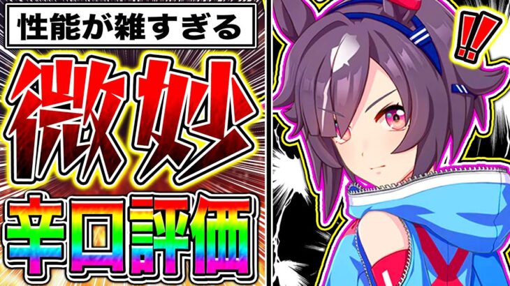 【衝撃】ビリーヴ短距離チャンミ特攻のはずが微妙すぎる!!最新ガチャ引くべきか性能解説!!4.5周年セレクト復刻ガチャも開催!!【ウマ娘 アドマイヤグルーヴ スティルインラブ ステイゴールド】