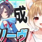【ウマ娘】ビリーヴの初見育成最後までやっていくよおおおおおおお！！！【ウマ娘プリティーダービー】