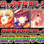 【チャンミ解説】持ってたら無凸でも必ず採用しろ!!短距離10月CM因子周回サポカまとめ!!優先すべき白因子/必須スキル/新潟1200m【ウマ娘 新シナリオ 無人島 チャンピオンズミーティング】