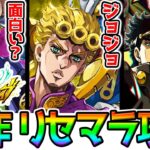 【ジョジョの奇妙な冒険 オラドラ】石配布！リセマラ＋10連感謝！最強リセマラ！最強キャラ/最強スタンド考察！面白い？幻影戦争？【本日リリース！新作アプリ ジョジョの奇妙な冒険 オラオラオーバードライブ