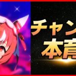 【ウマ娘】9月チャンミ スティルインラブ本育成【生放送】