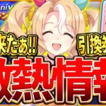 【ウマ娘】4.5周年第3弾来たぁ!!SSR引換券配布ミッション！ウマさんぽ恒常化！デイリーレジェンドウマ娘追加！アップデート/周年/イベントまとめ【最新情報キャンペーン】