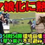 『海外勢がウマ娘化に熱望する競走馬たちがSNSで話題に！』まとめ【ウマ娘プリティーダービー】