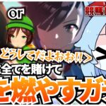 【ウマ娘 ガチャ】金欠で課金ができない男vsビリーヴ【リアクション】【反応】