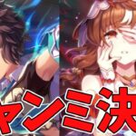 【ウマ娘】チャンミ決勝をライアンで優勝できれば【ウマ娘プリティーダービー】