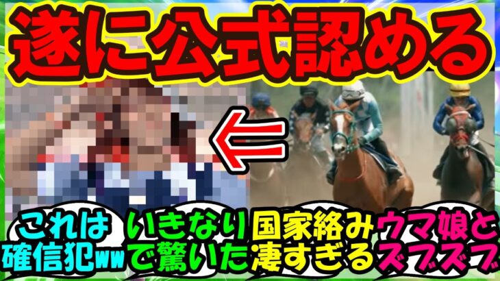 『インドネシア競馬公式のPVに映り込んだあるウマ娘がSNSで話題に！』まとめ【ウマ娘プリティーダービー】
