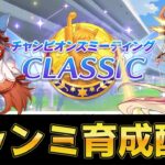 【ウマ娘】スティルインラブ本気育成 #ウマ娘  #育成配信 #ゲーム実況  #わずやん