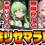 【イザリア】”神引き後いけるのか”新作スマホゲー「イザリア」でリセマラ攻略配信【Etheria】