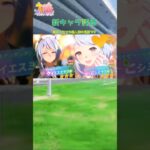 【ウマ娘】新キャラ評価新衣装ケイエスミラクル新衣装ヒシミラクル　#ウマ娘 #ウマ娘プリティーダービー #ウマ娘攻略 #ケイエスミラクル #ヒシミラクル
