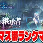 【シャドバWB】ロビー大会待ちながらULTIMATE目指す！