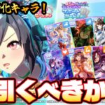 【ウマ娘】新ガチャ引くべきか解説！短距離特化キャラ実装！無課金勢どうするべき？ビリーヴ/セレクトピックアップ【無課金】