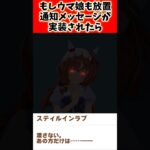 もしウマ娘に放置メッセージが追加されたら…#反応集 #ウマ娘プリティーダービー #ウマ娘 #shorts