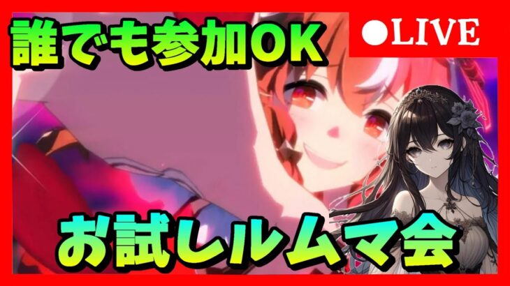 【ウマ娘】チャンミメンバーできたので腕試し!お試しルムマ会　#464