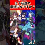 「え？私達で魔法少女ですか？」に対するトレーナーの反応集#ウマ娘 #ウマ娘プリティーダービー #反応集 #shorts