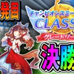 【ウマ娘】チャンミ決勝！20時出走！復帰一発目プラチナ頂きに参りました【田中くぅすけ】#ウマ娘プリティーダービー