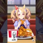 【ウマ娘】フサイチパンドラ【ウマさんぽ】ケンタッキーコラボ 食事