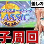 【ウマ娘/チャンミ】ダートEの因子周回は地獄！