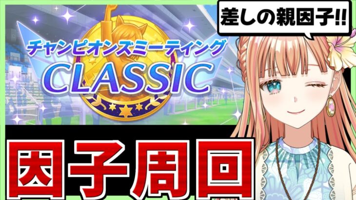 【ウマ娘/チャンミ】ダートEの因子周回は地獄！