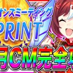 【10月CM解説】これ1本で分かる短距離チャンミ重要知識まとめ!!コース解説/加速スキル/因子周回スキル/固有継承/目標ステ/新潟1200m【ウマ娘 新シナリオ 無人島】