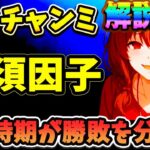 【ウマ娘】9月のチャンミ本育成、魂の60分