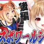【ウマ娘】エスポワールシチーキャラストーリー５～７話同時視聴【ウマ娘プリティーダービー】