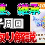 【ウマ娘】10月チャンミに向けて知っておきたい加速、継承、因子周回おすすめサポを解説！