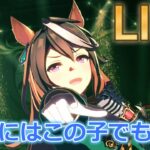 たまには最高の娘でもね？【#ウマ娘 】【あまぽい】【概要欄読んでね】
