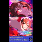 （後半）【ウマ娘プリティーダービー】スティルインラブを育成する(*´ω｀*)　ストーリーメイン　#スティルインラブ