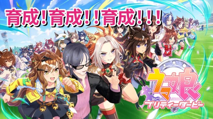 ウマ娘チャンミ向け育成雑談