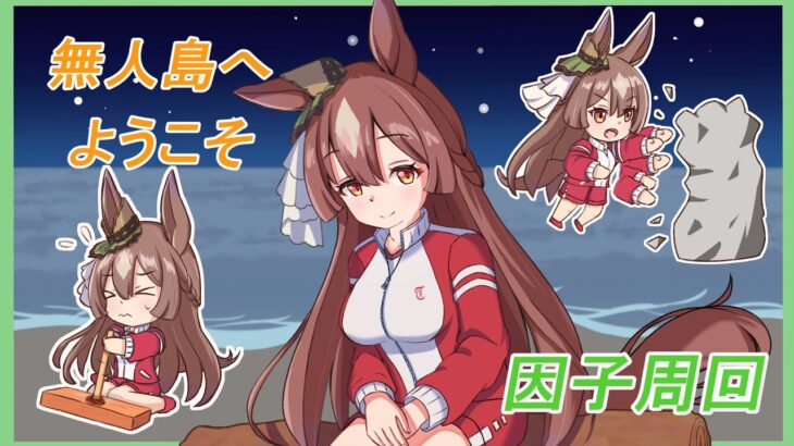 【ウマ娘】9月チャンミ因子周回回！少し仮育成して回したい感もあるけど・・【概要欄見てね！】#ウマ娘