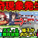 『ウマ娘の秋華賞チャンミで発生した恐怖の怪奇現象に戦慄するトレーナー達』まとめ スティルインラブ【ウマ娘プリティーダービー】
