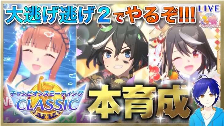 【ウマ娘/チャンミ】秋華賞の本育成するよ～!!! #1　まったり雑談しながら楽しもう♪　●初見さん歓迎●【ウマ娘プリティーダービー/Vtuber/個人Vtuber/かめめ/配信】