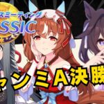 【 ウマ娘 】9月秋華賞チャンミ🍁グループA決勝✨✨【#新人Vtuber #にゃも 】