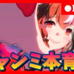 【ウマ娘】チャンミに向けてスティル切れ者本育成する　#456