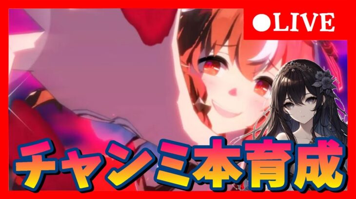 【ウマ娘】チャンミに向けてスティル切れ者本育成する　#456