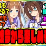 『ウマ娘、初心者が今から追いつけるもんなの？』に対するみんなの反応集 まとめ ウマ娘プリティーダービー レイミン