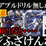 【閲覧注意：ドリルが無いだと？】超合金魂 龍虎王／虎龍王 発売についての超絶大憤怒、愛と怒りと悲しみのお気持ち表明 一番くじ ウマ娘 プリティーダービー 12弾 ナイスネイチャ チア ラストワン 腋