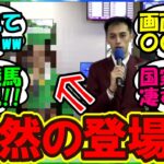 『タイ競馬に突如現れたあのウマ娘にSNS大パニック！』まとめ【ウマ娘プリティーダービー】