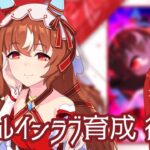 【#ウマ娘プリティーダービー】スティルインラブ育成！！！後半！！🌹❤🐎 #愛薔薇りい #VTuber